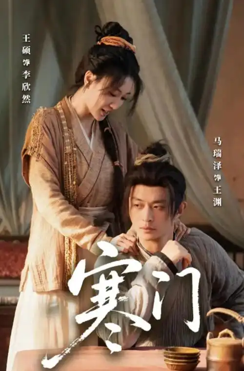 赘婿2 古装喜剧剧照